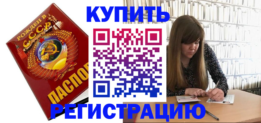 прописка для военкомата в Белой Холунице