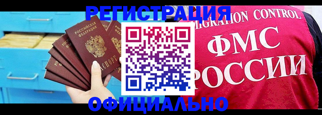 временная регистрация надежно в Белой Холунице